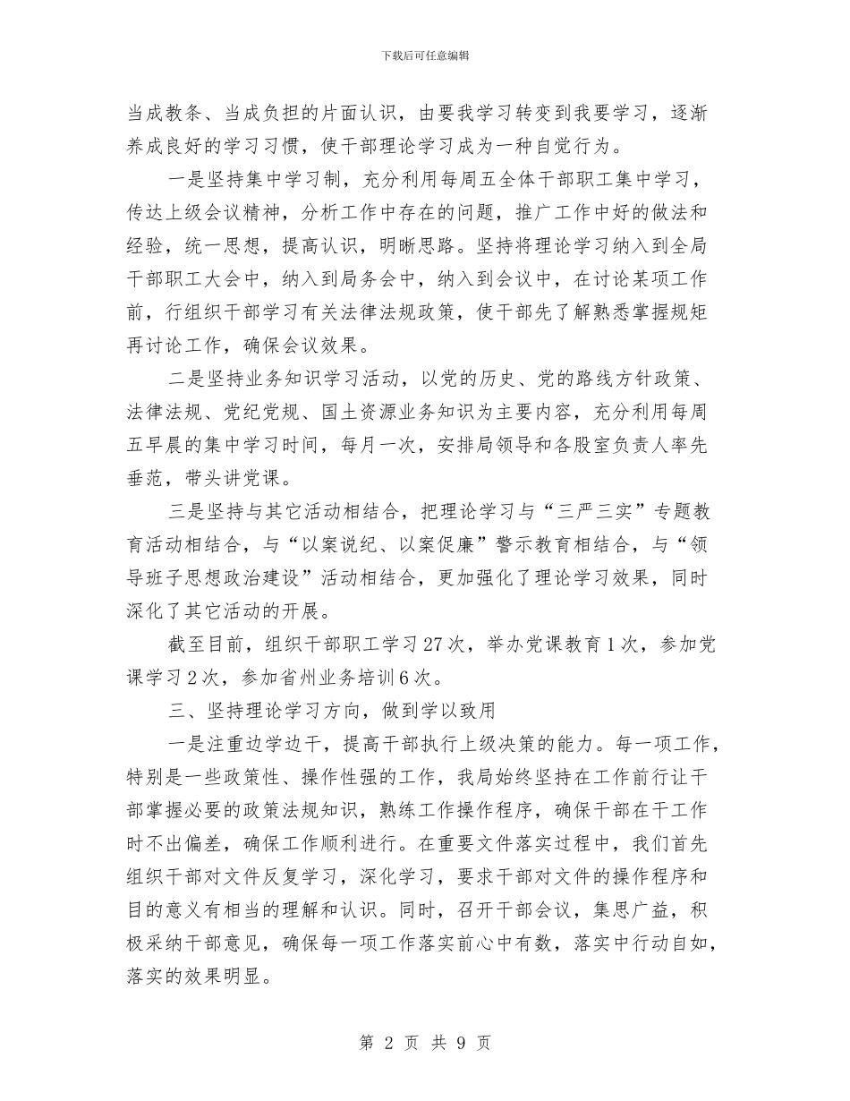 国土局理论学习工作总结与国土局监察情况报告2篇汇编_第2页