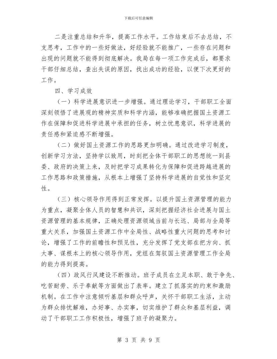 国土局理论学习工作总结与国土局监察情况报告2篇汇编_第3页