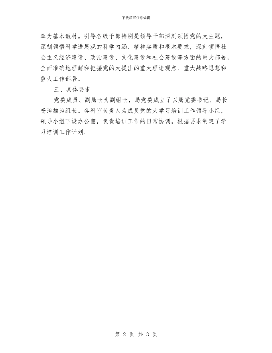 国土局理论学习培训2024年工作计划与国土所2024年工作计划1汇编_第2页