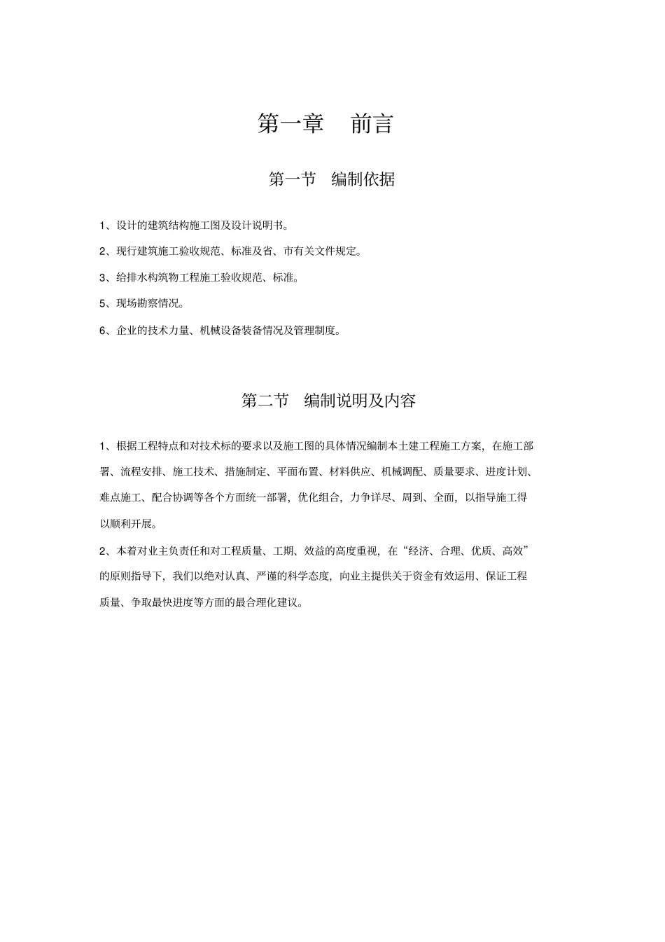 净水间施工方案_第2页