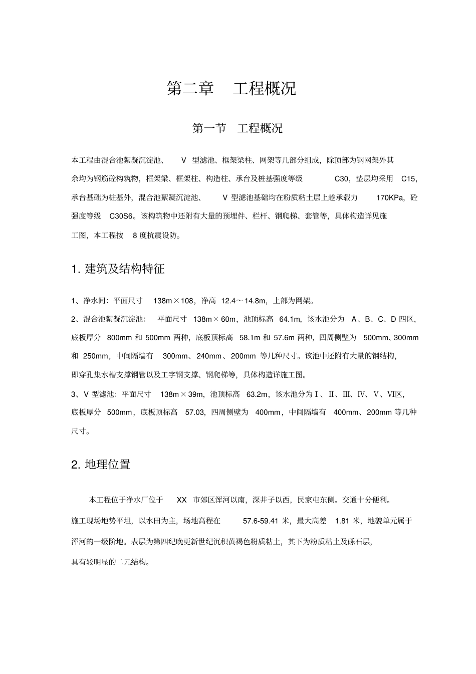 净水间施工方案_第3页