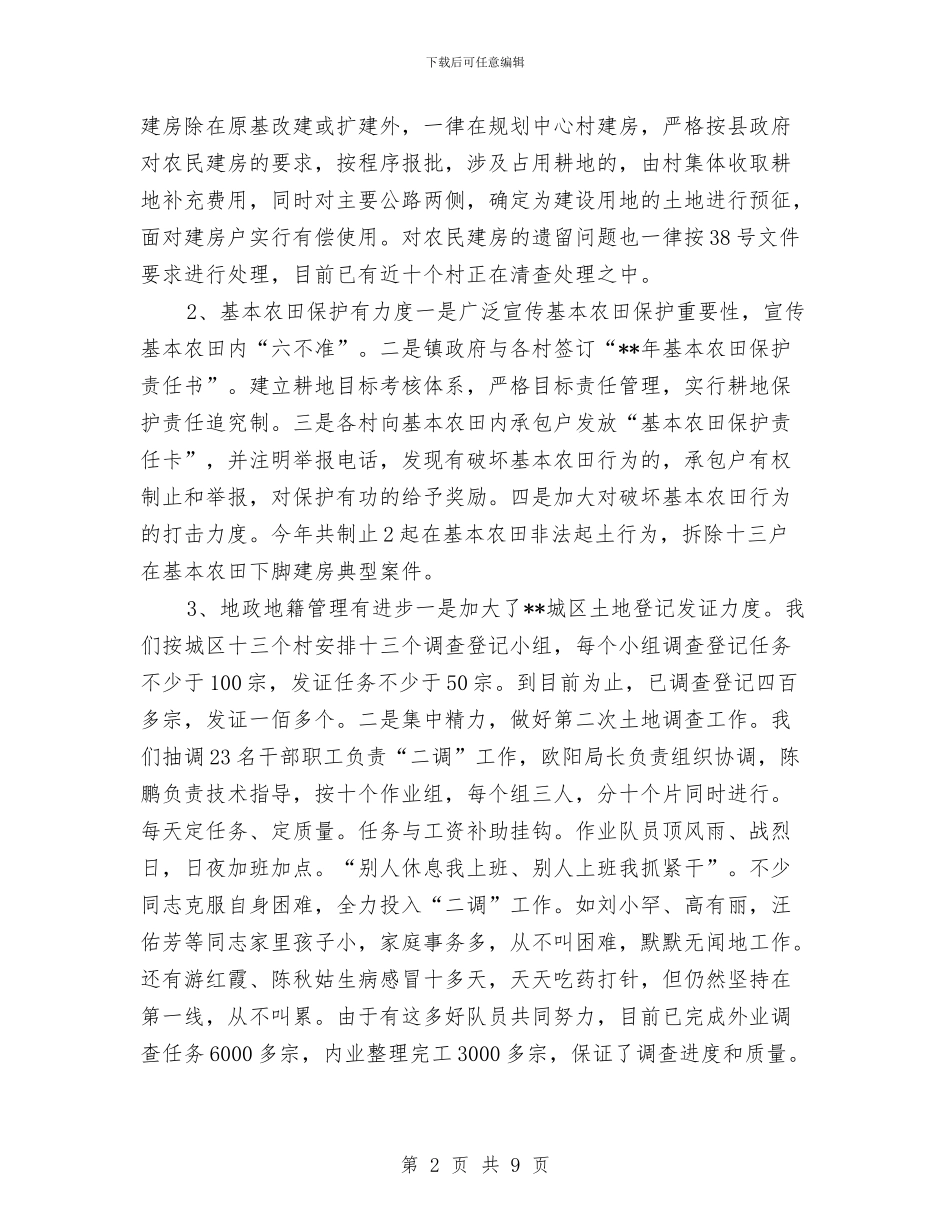 国土局目标管理工作成效半年总结与国土局督查督办工作意见汇编_第2页