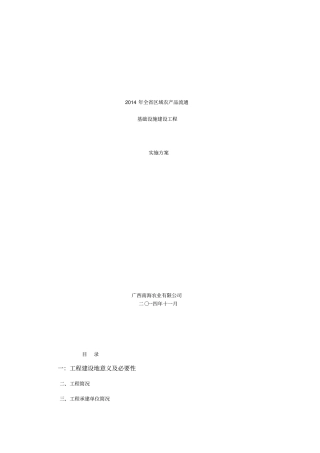 净菜加工及冷链物流建设项目实施方案