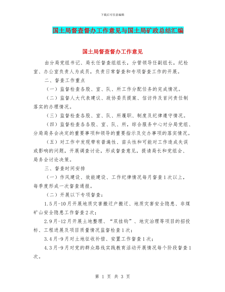 国土局督查督办工作意见与国土局矿政总结汇编_第1页