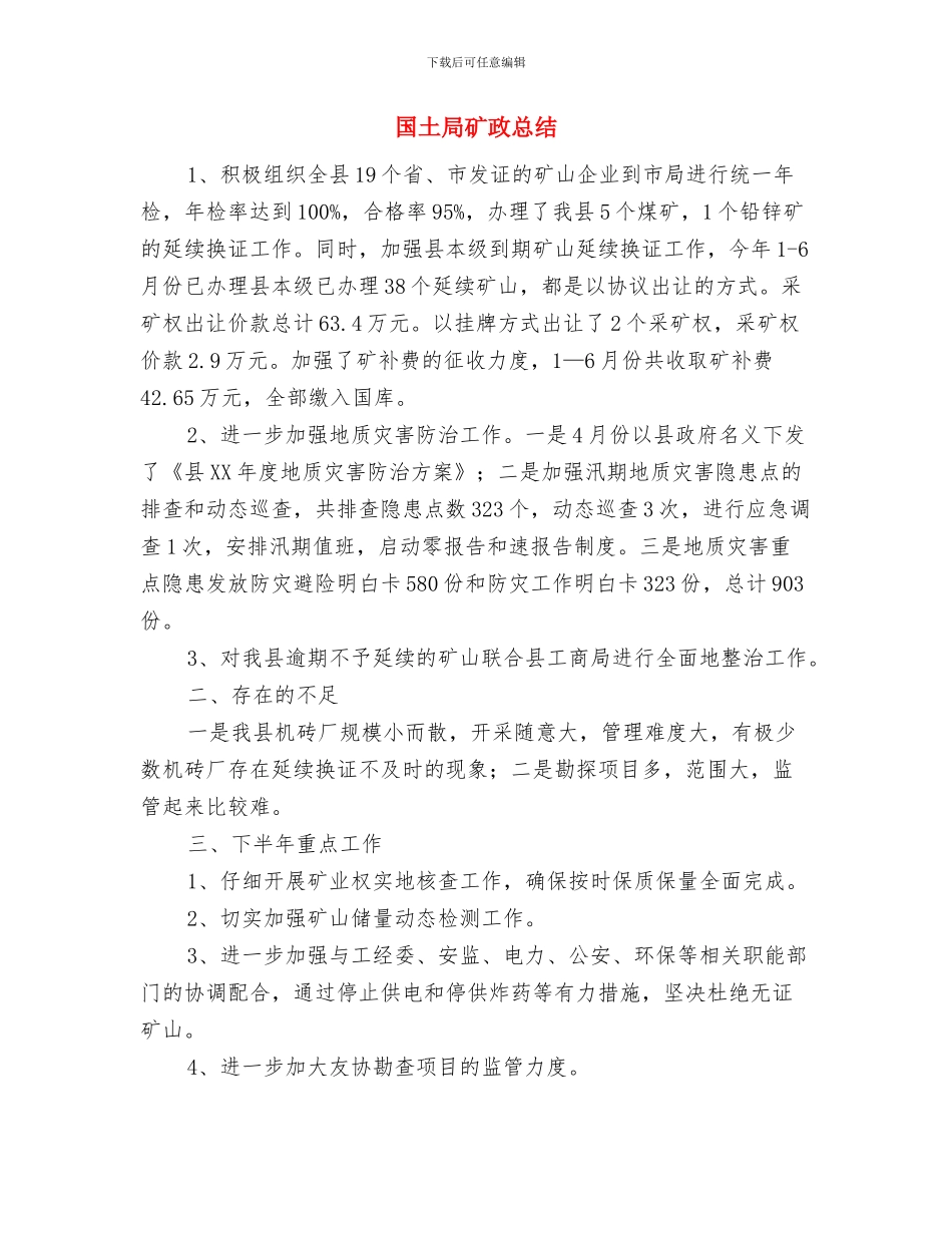 国土局督查督办工作意见与国土局矿政总结汇编_第3页