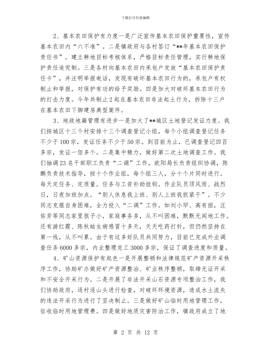 国土局目标管理工作成效半年总结与国土局纪检监察工作半年总结汇编_第2页