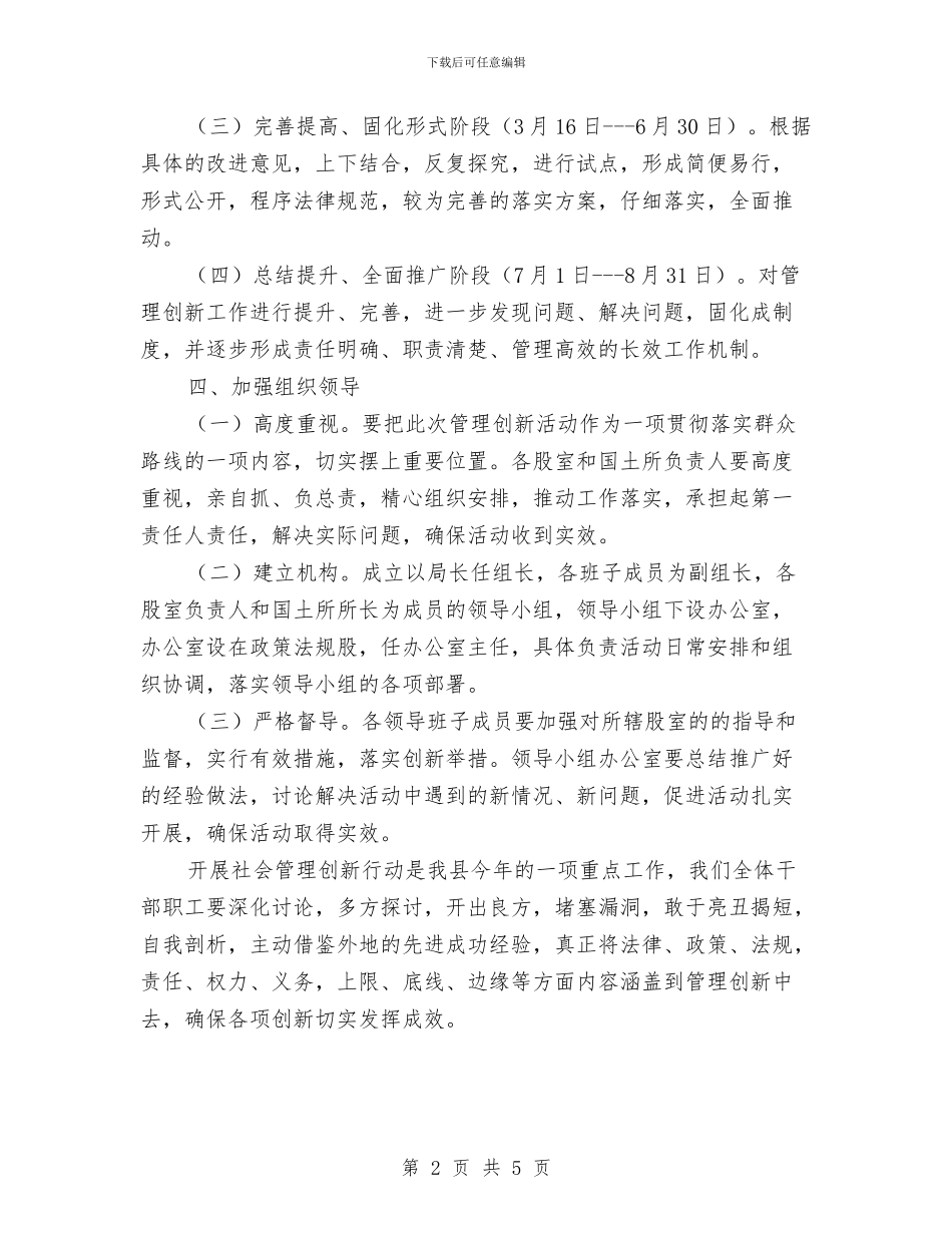 国土局社会管理创新工作方案与国土局编制工作计划汇编_第2页