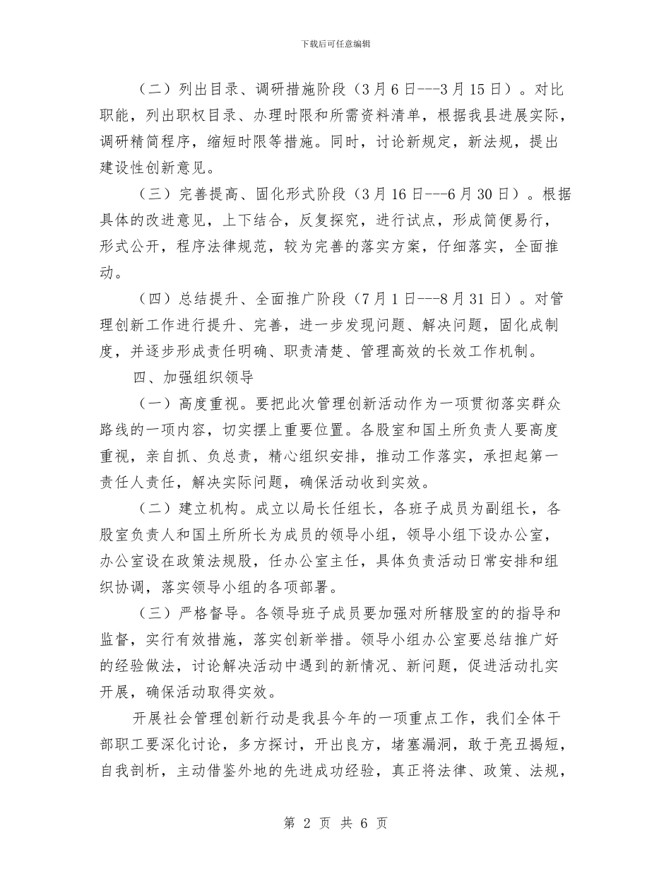 国土局社会管理创新工作方案与国土局节能活动实施方案汇编_第2页