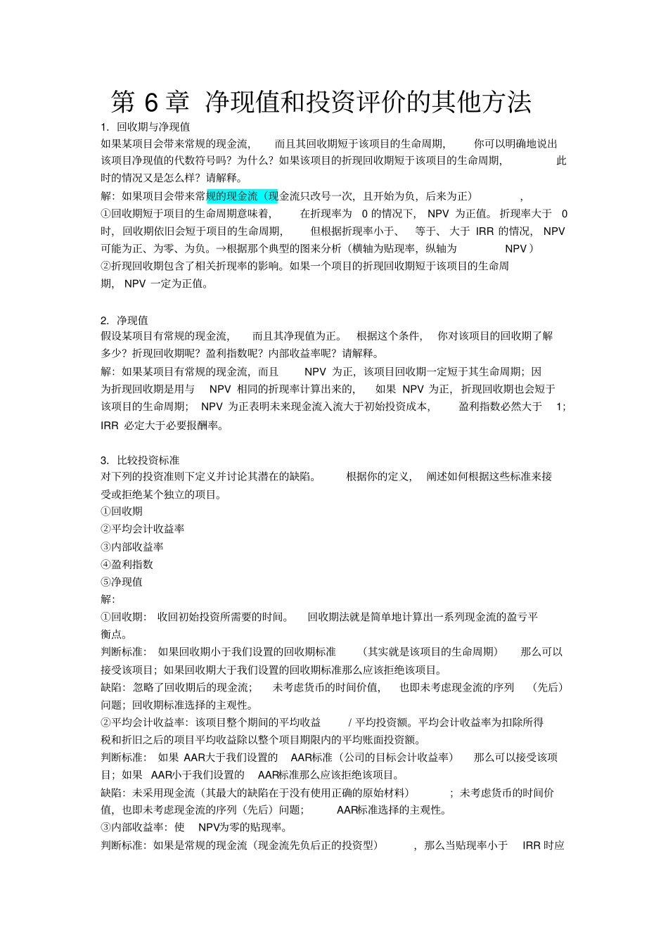 净现值和投资评价的其他方法_第1页