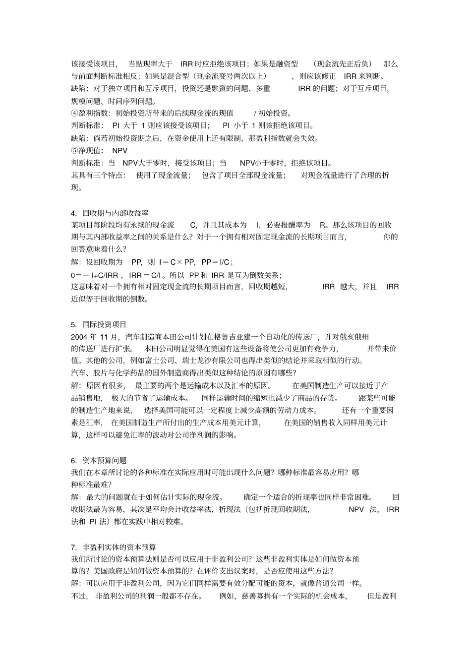 净现值和投资评价的其他方法_第2页