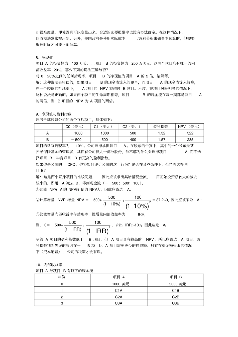 净现值和投资评价的其他方法_第3页