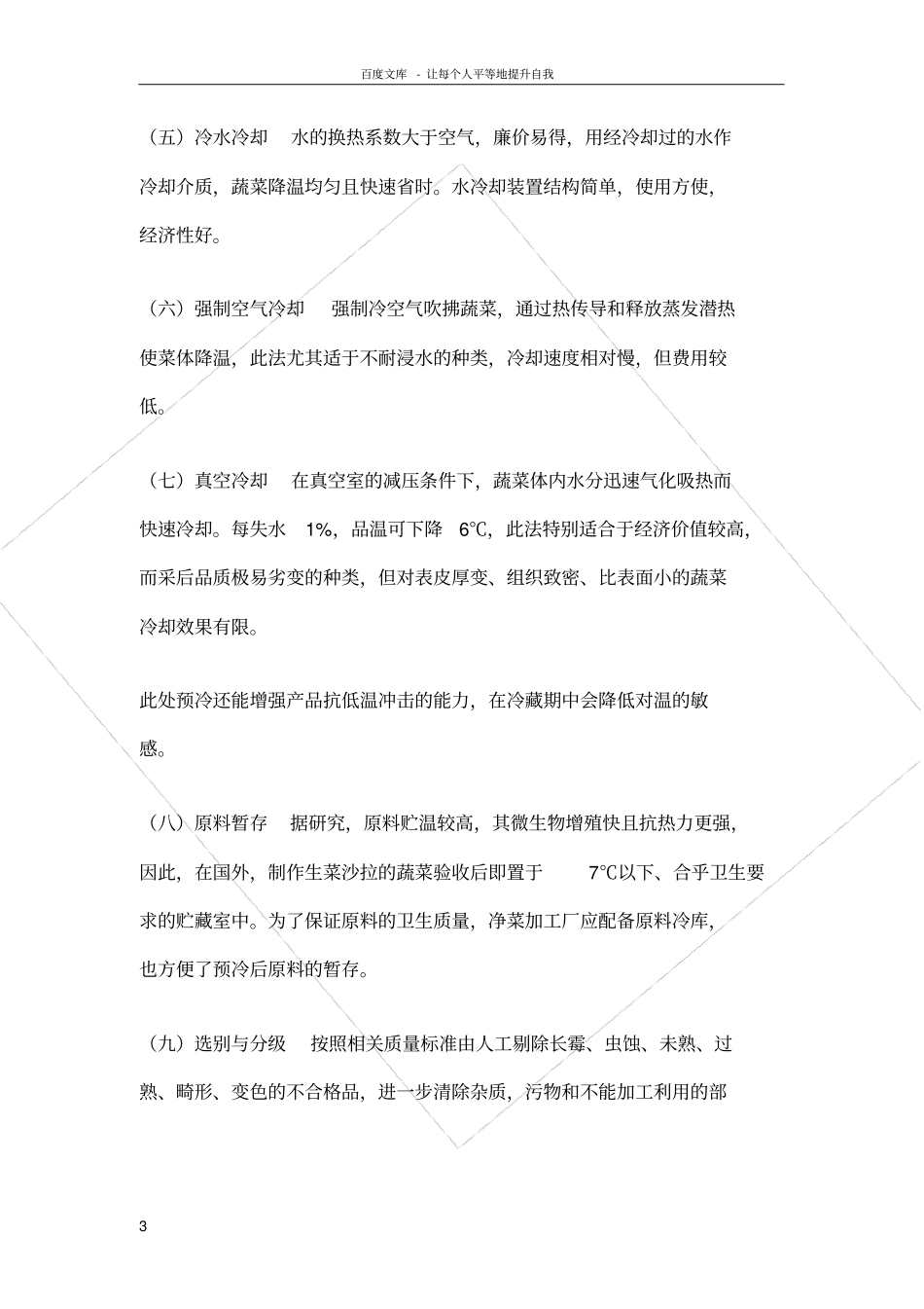 净菜加工流程解析_第3页