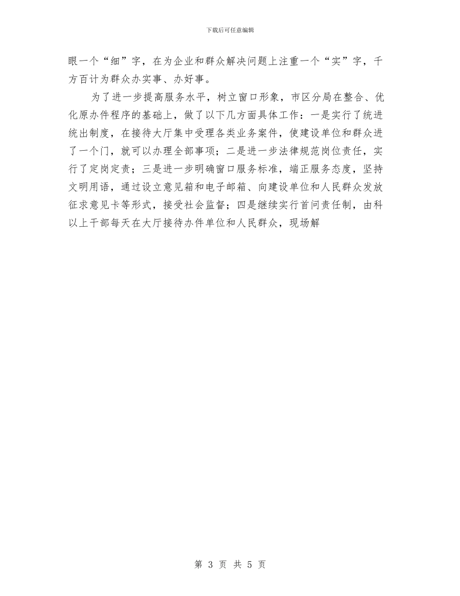 国土局窗口建设年终工作总结与国土所工作计划范文汇编_第3页