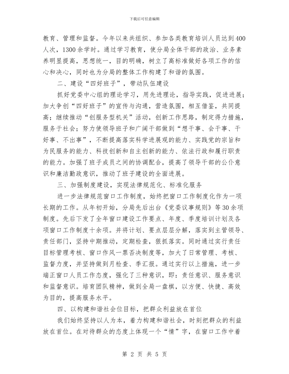 国土局窗口建设年终工作总结与国土执法大队个人年度工作计划范文汇编_第2页