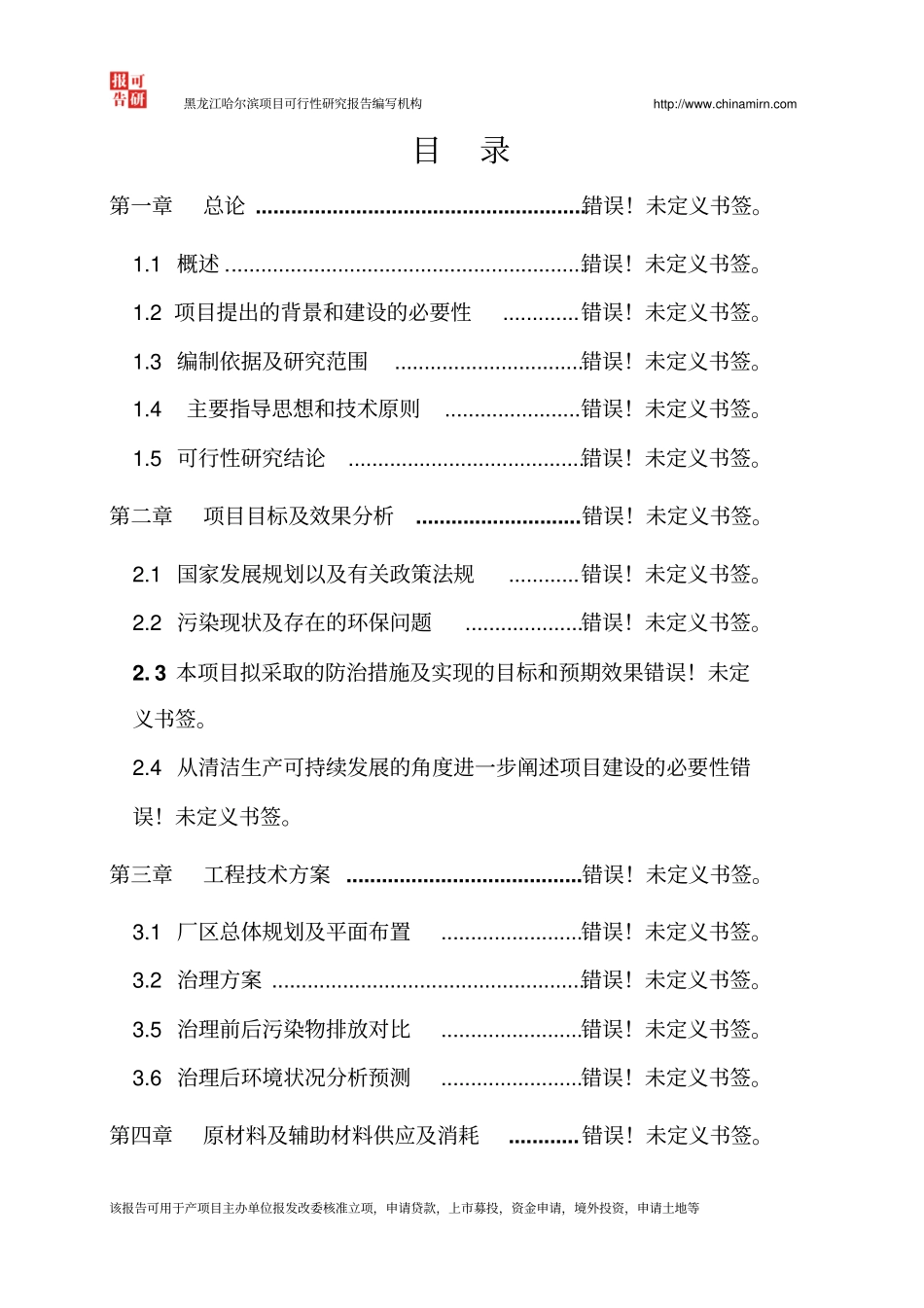 净菜加工物流服务建设项目可行性研究报告书_第2页