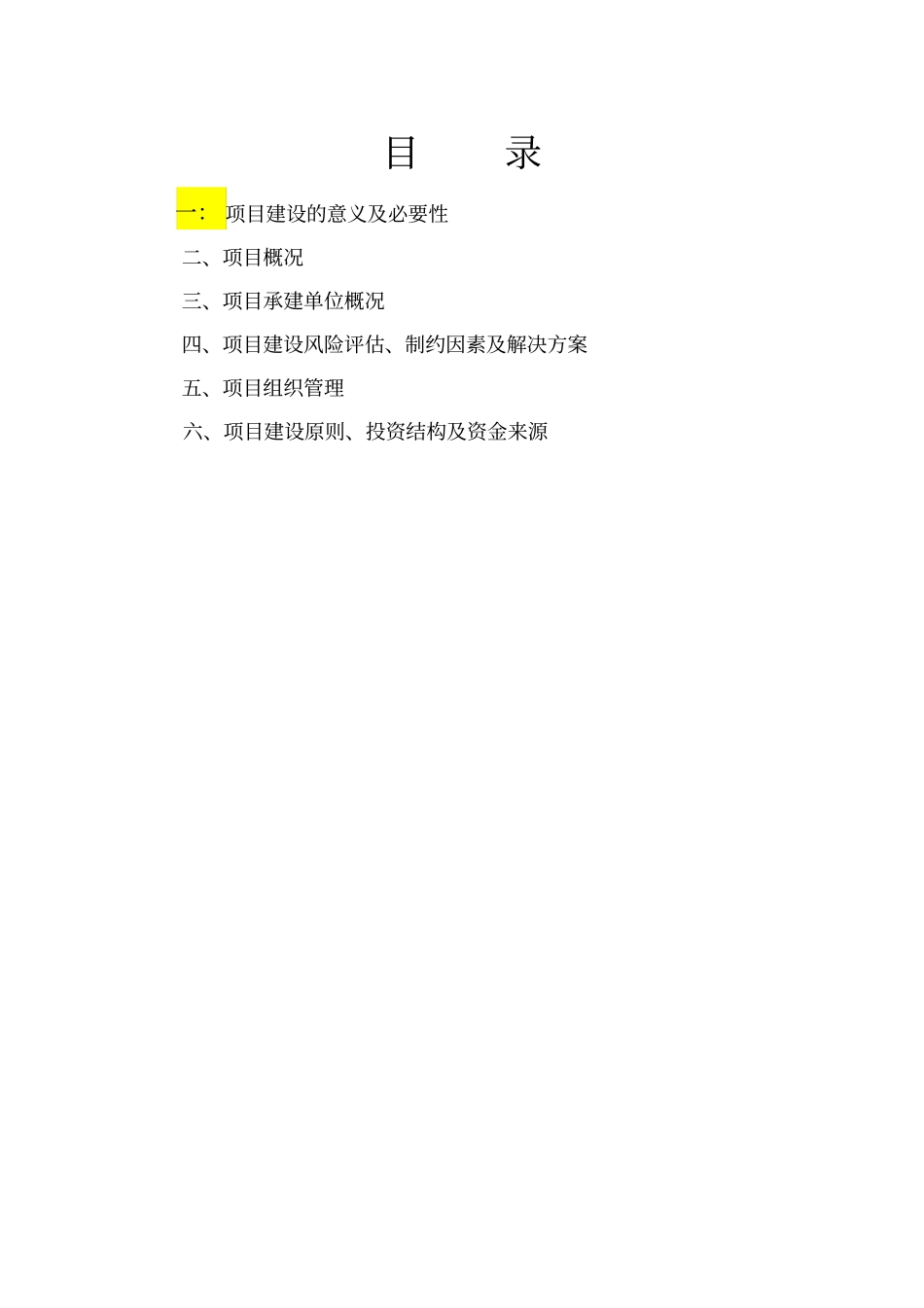 净菜加工及冷链物流项目可行性研究报告_第2页