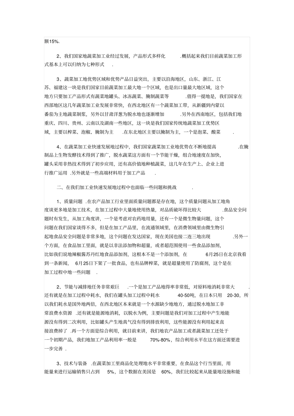 净菜加工行业前景研究报告_第2页