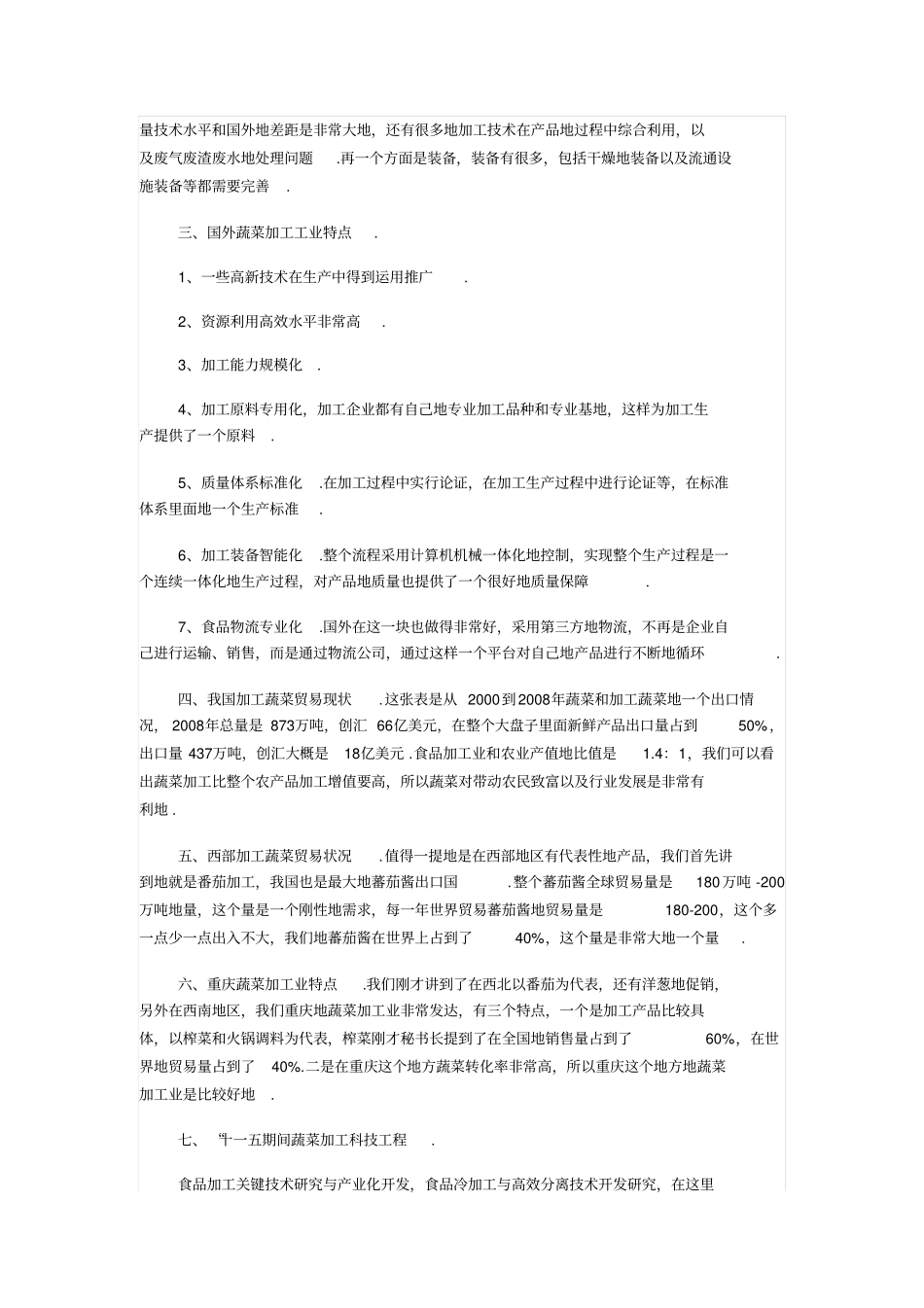 净菜加工行业前景研究报告_第3页