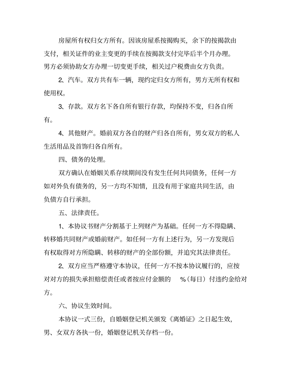 净身出户离婚协议书_第2页