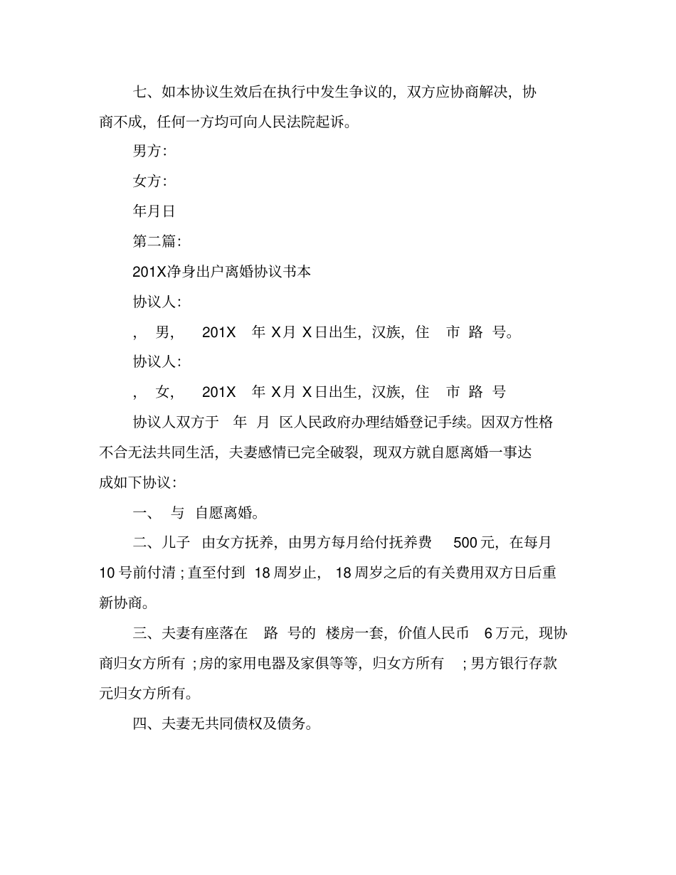 净身出户离婚协议书_第3页