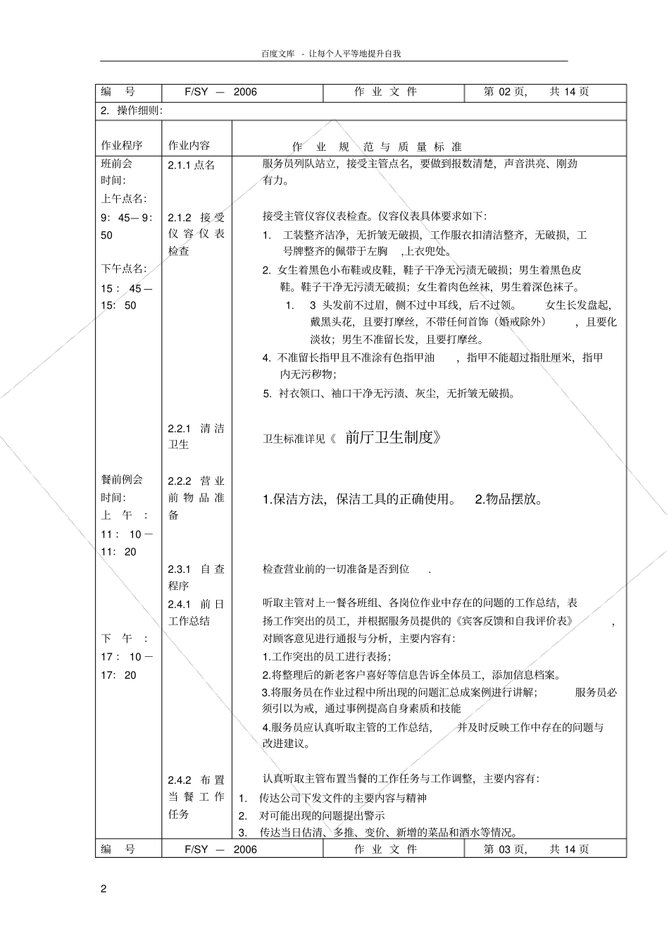 净雅服务员作业指导书_第2页