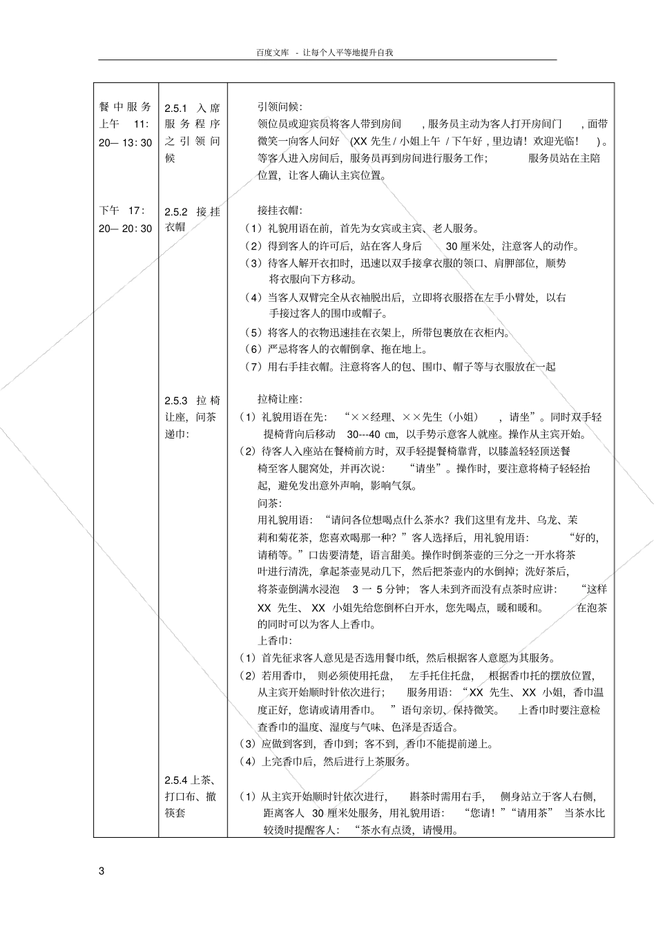 净雅服务员作业指导书_第3页
