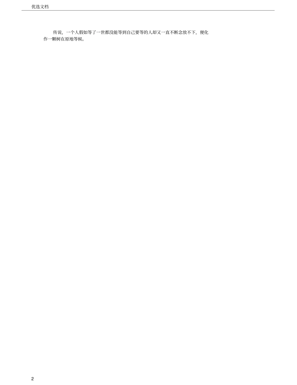 凄美的爱情故事_爱情故事高品质版_第2页