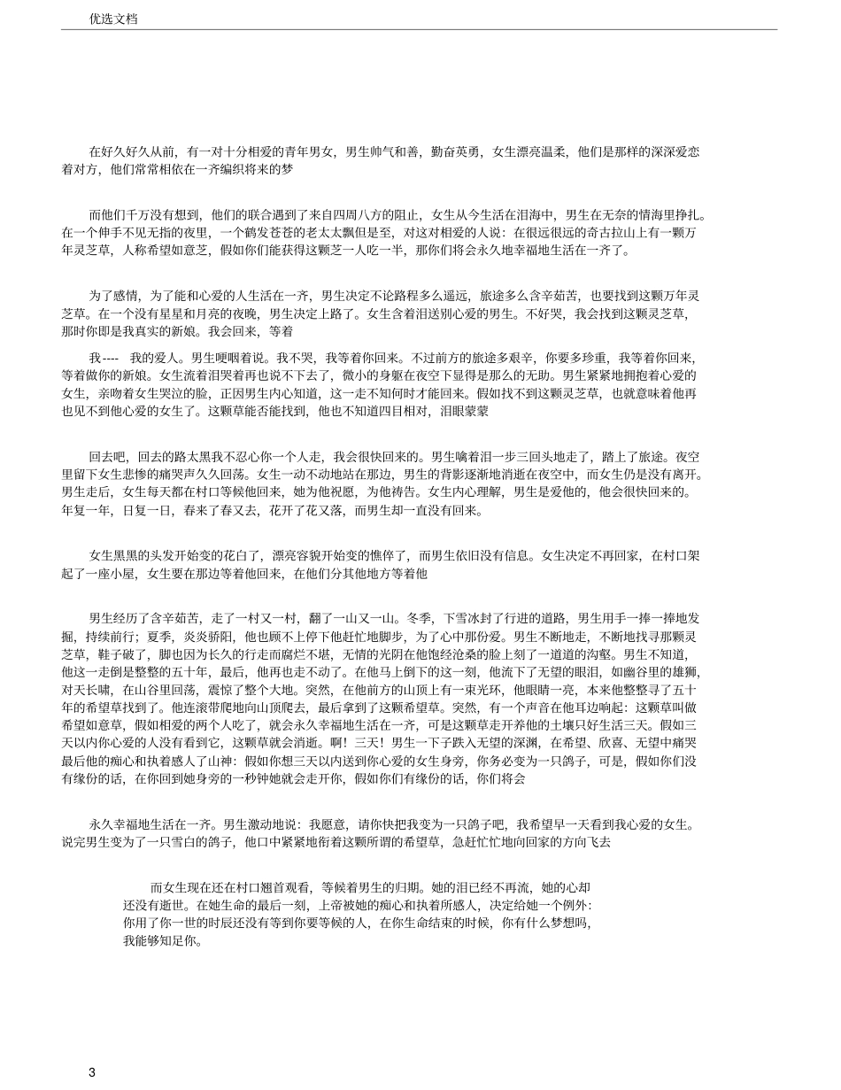 凄美的爱情故事_爱情故事高品质版_第3页