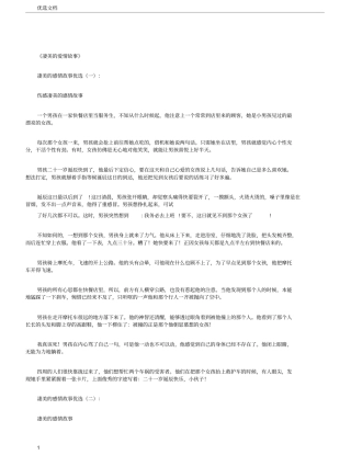 凄美的爱情故事_爱情故事高品质版