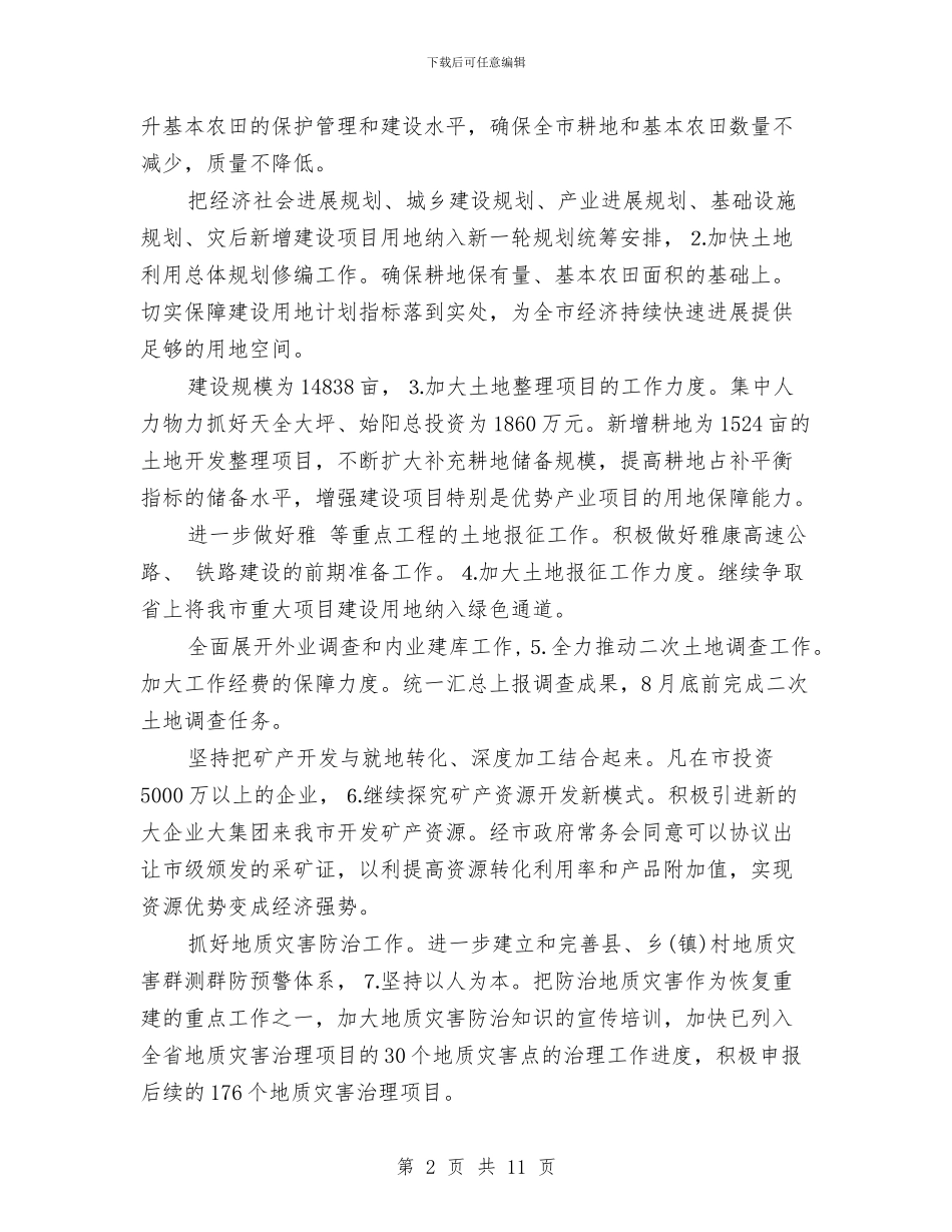 国土局经济发展自查报告与国土局耕地保护上半年工作总结汇编_第2页