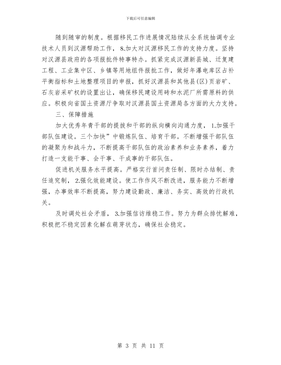 国土局经济发展自查报告与国土局耕地保护上半年工作总结汇编_第3页