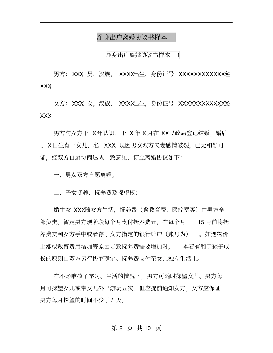 净身出户离婚协议书样本_第2页