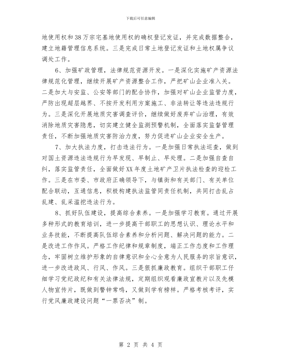 国土局编制工作计划与国土局贯彻落实八项规定安排意见汇编_第2页