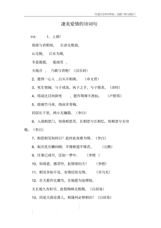凄美爱情的诗词句
