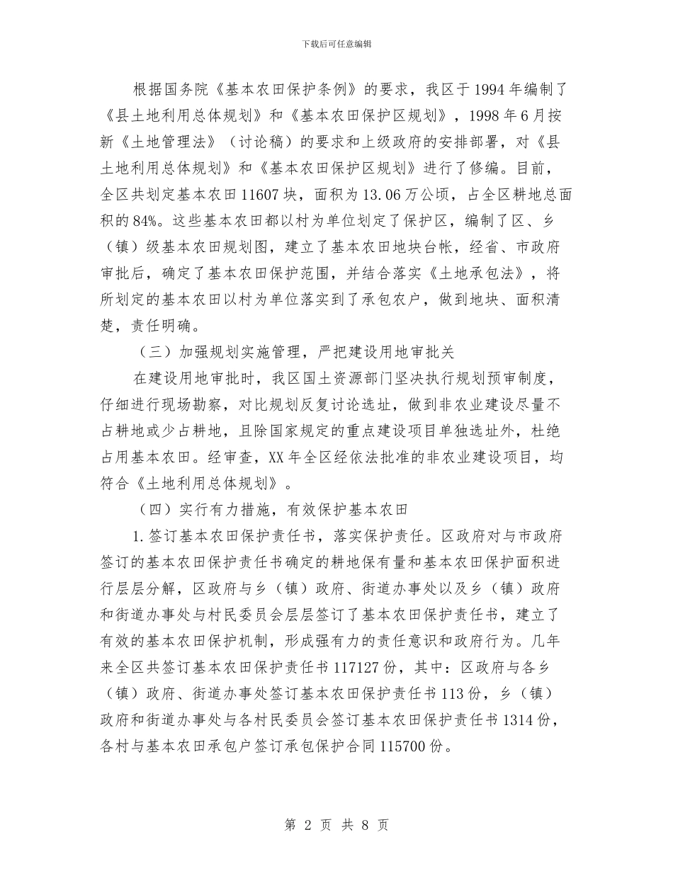 国土局耕地保护目标考评汇报材料与国土局节能减排工作总结汇编_第2页