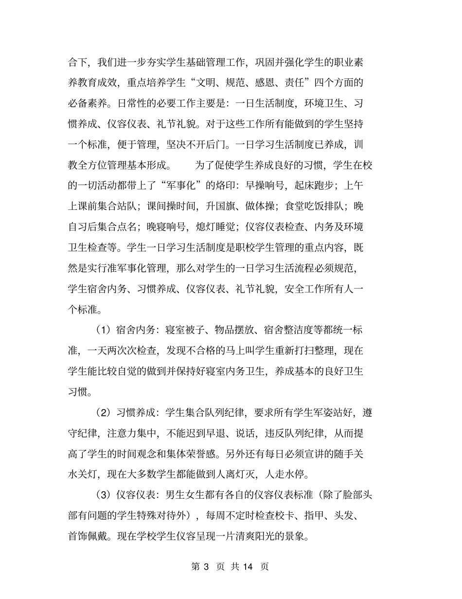 准军事化管理训教中心工作报告【可编辑版】_第3页