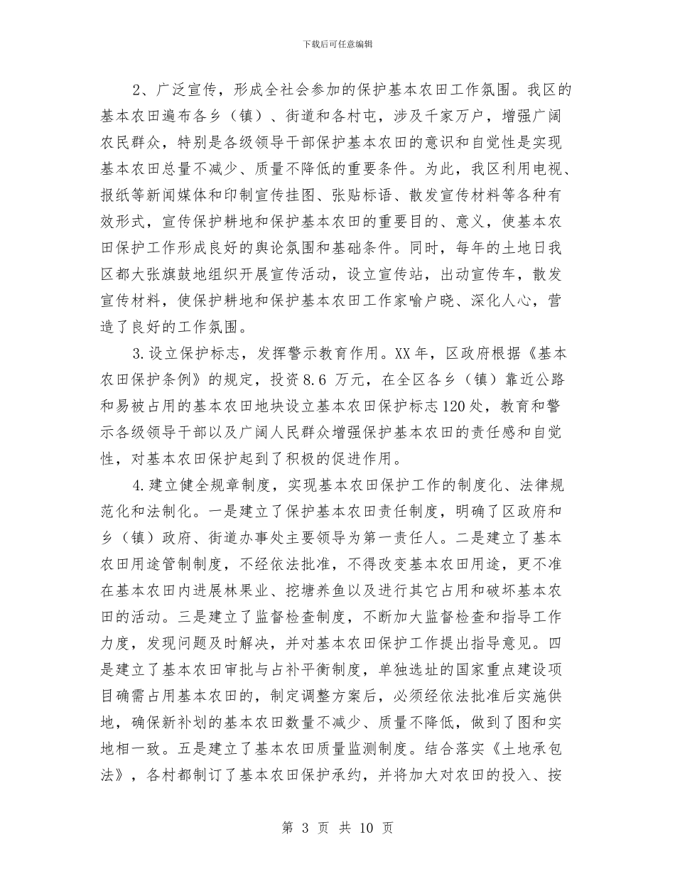 国土局耕地保护目标考评汇报材料与国土局草地监测工作总结汇编_第3页