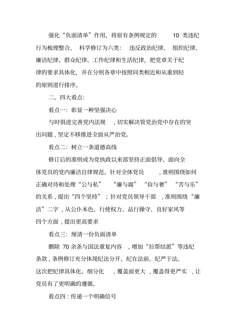 准则条例学习辅导资料：条例准则学习内容摘要【可编辑范文】_第2页