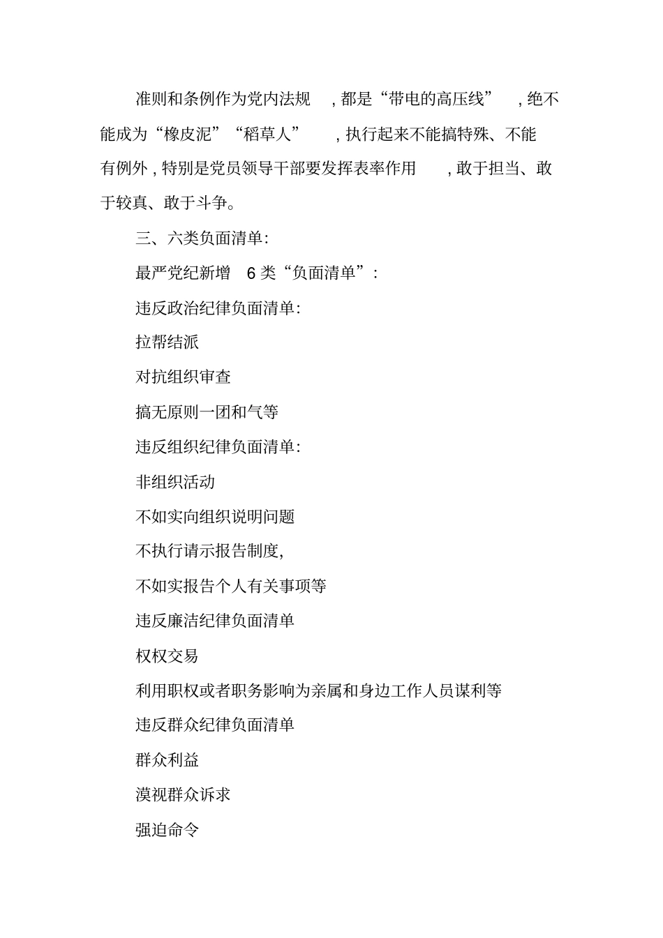 准则条例学习辅导资料：条例准则学习内容摘要【可编辑范文】_第3页