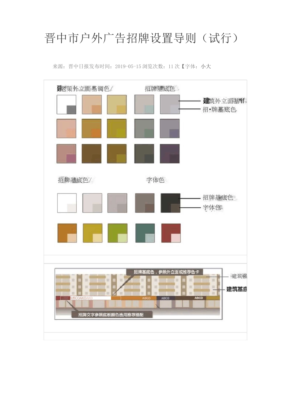 晋中市户外广告招牌设置导则_第1页