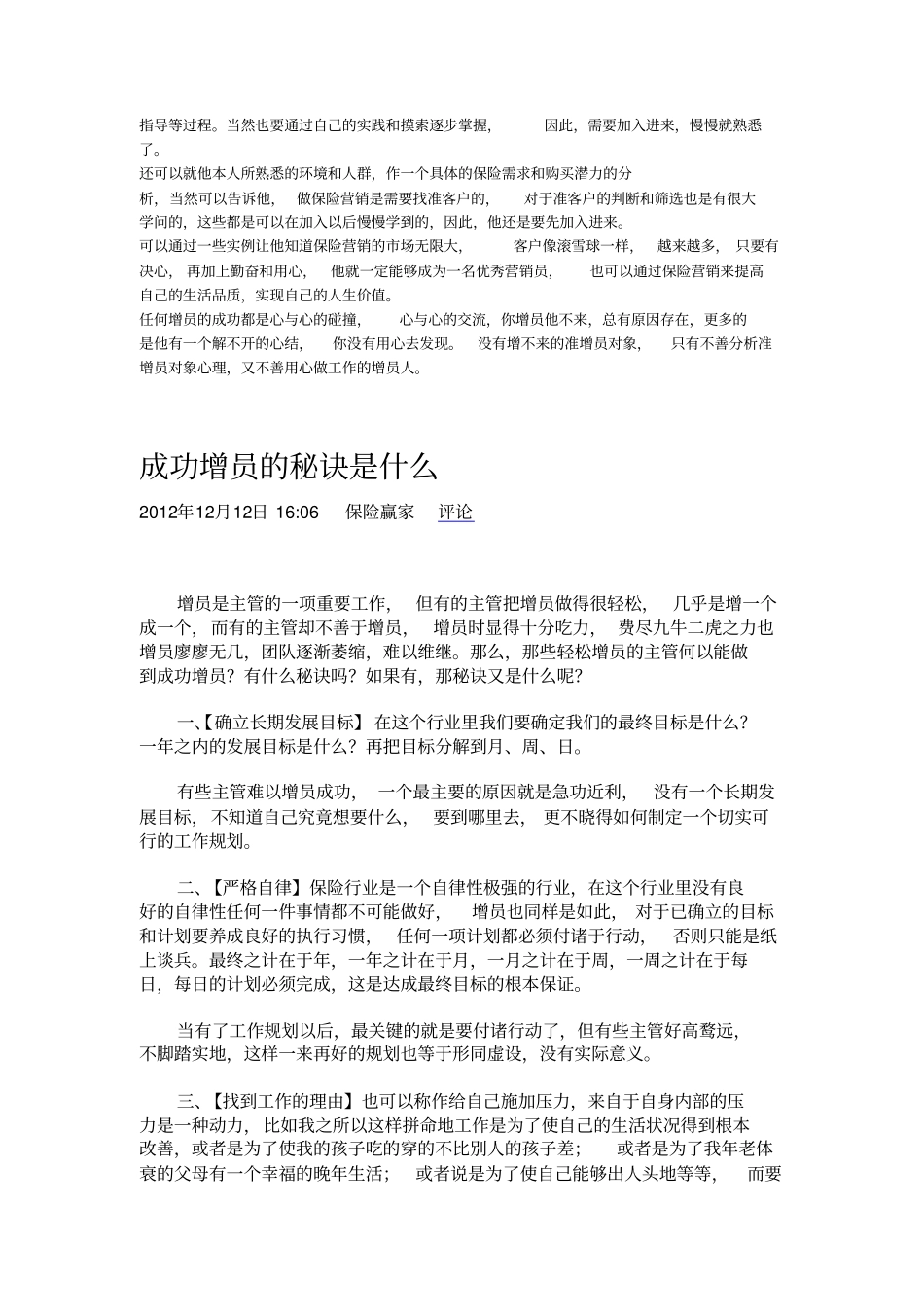 准增员对象的心理分析与应对措施_第2页