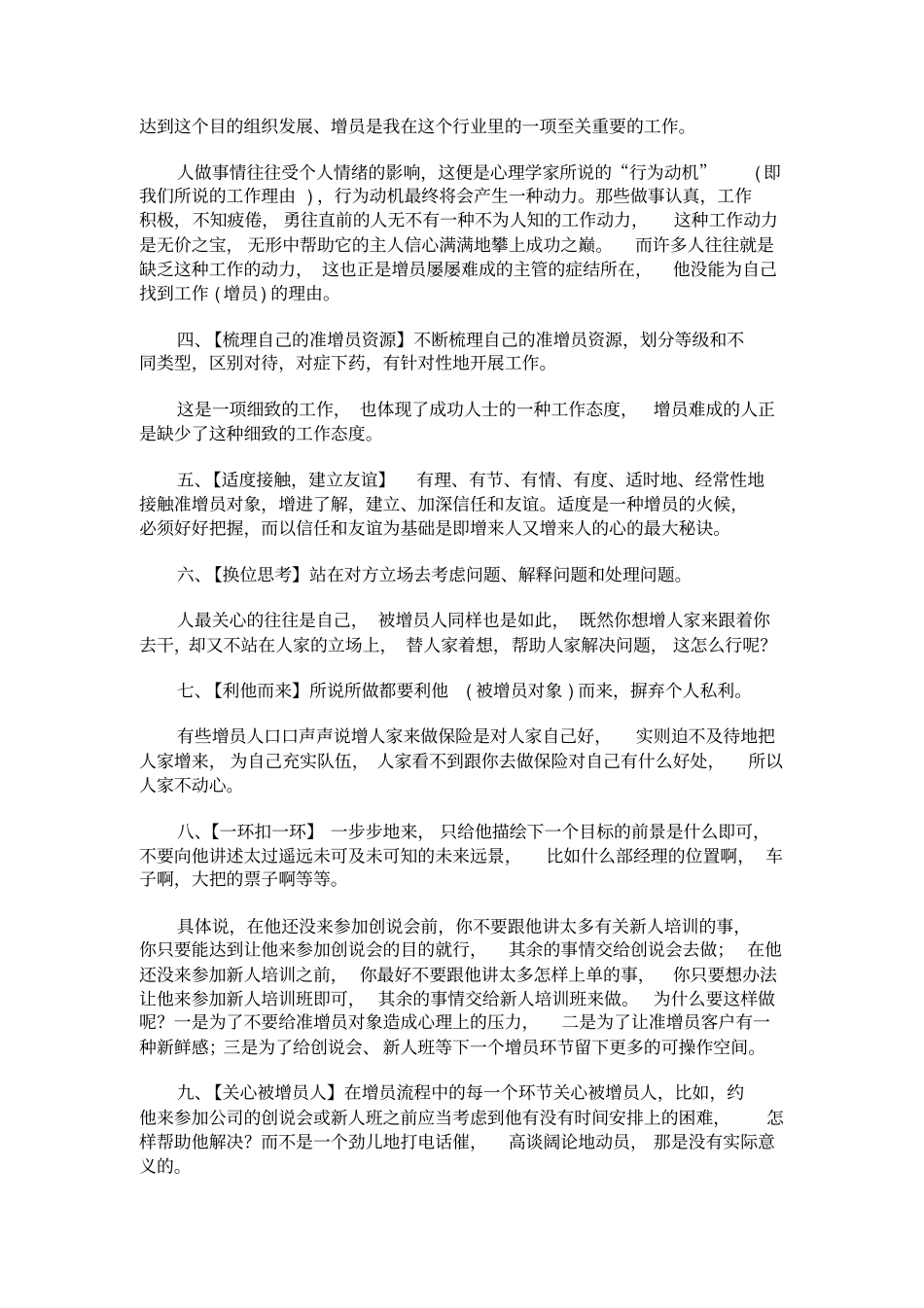 准增员对象的心理分析与应对措施_第3页