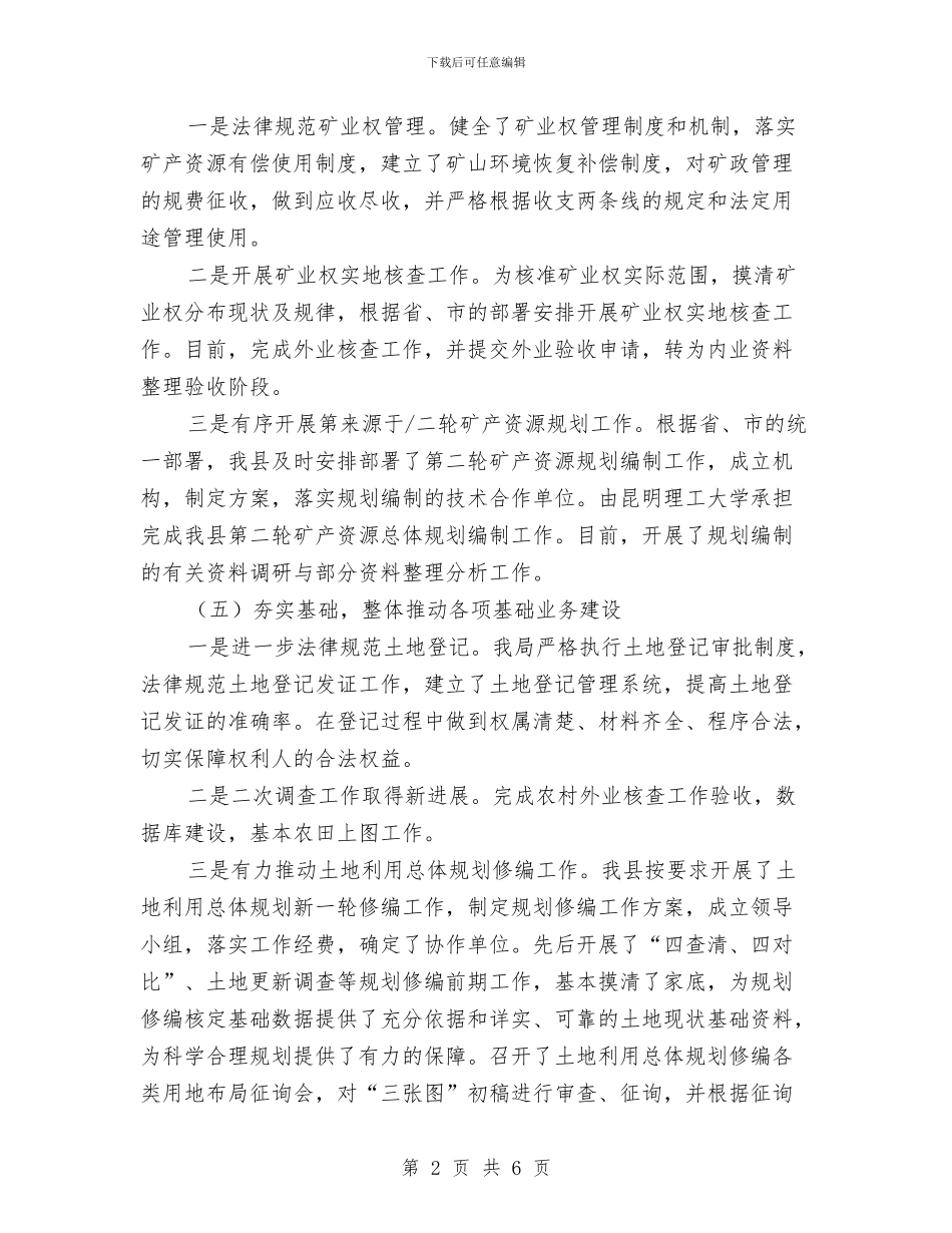 国土局规范管理工作计划与国土局贯彻落实八项规定安排意见汇编_第2页