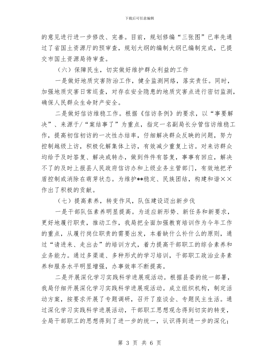 国土局规范管理工作计划与国土局贯彻落实八项规定安排意见汇编_第3页
