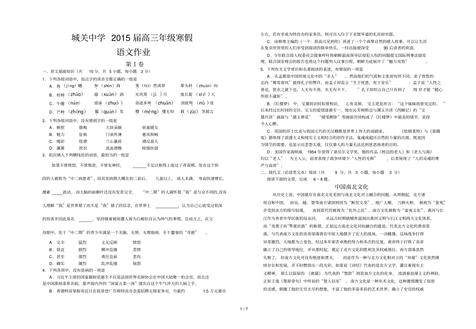 准备寒假作业高元调考语文试卷_第1页