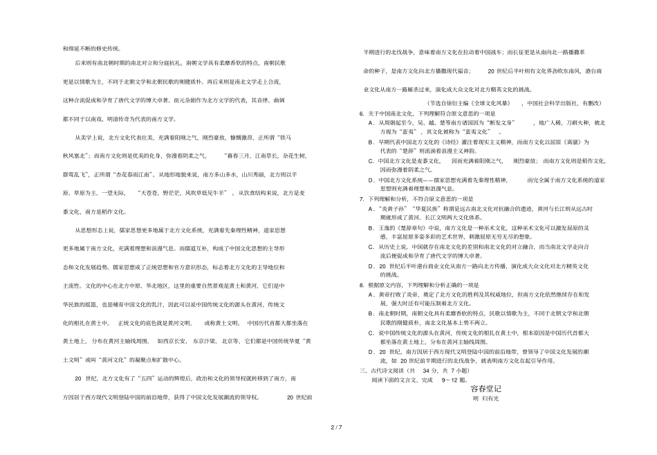 准备寒假作业高元调考语文试卷_第2页