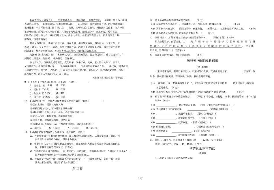 准备寒假作业高元调考语文试卷_第3页