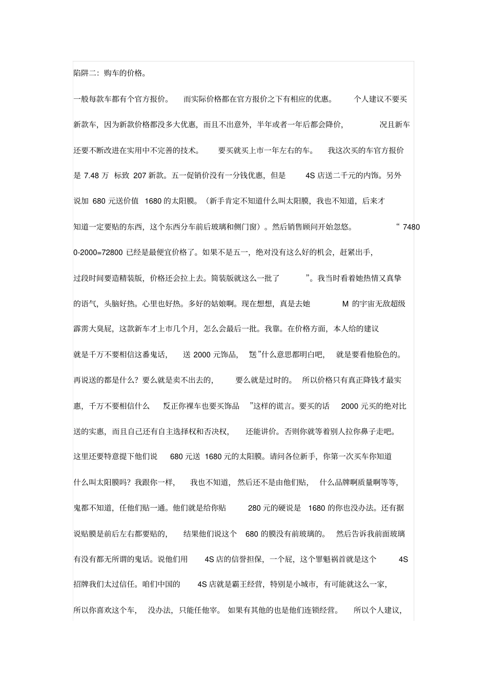 准备提车的朋友一定要看_第2页