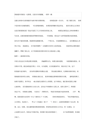 准备提车的朋友一定要看