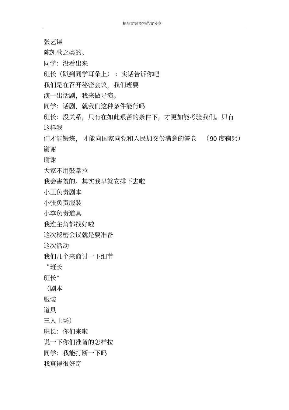 准备活动班级准备活动的事-精品文案范文_第2页